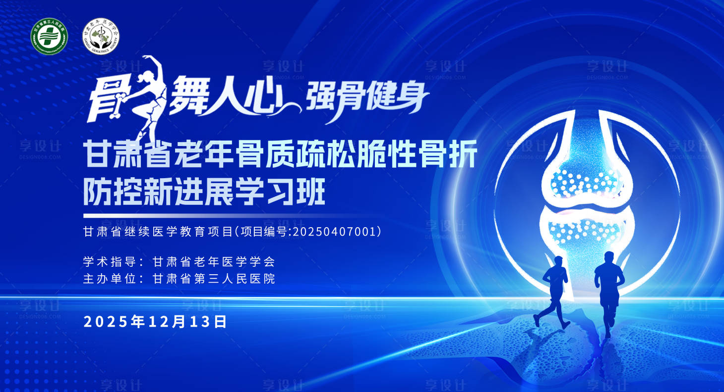 源文件下载【享设计】搜索编号：33480034738002595【骨质疏松学习班】