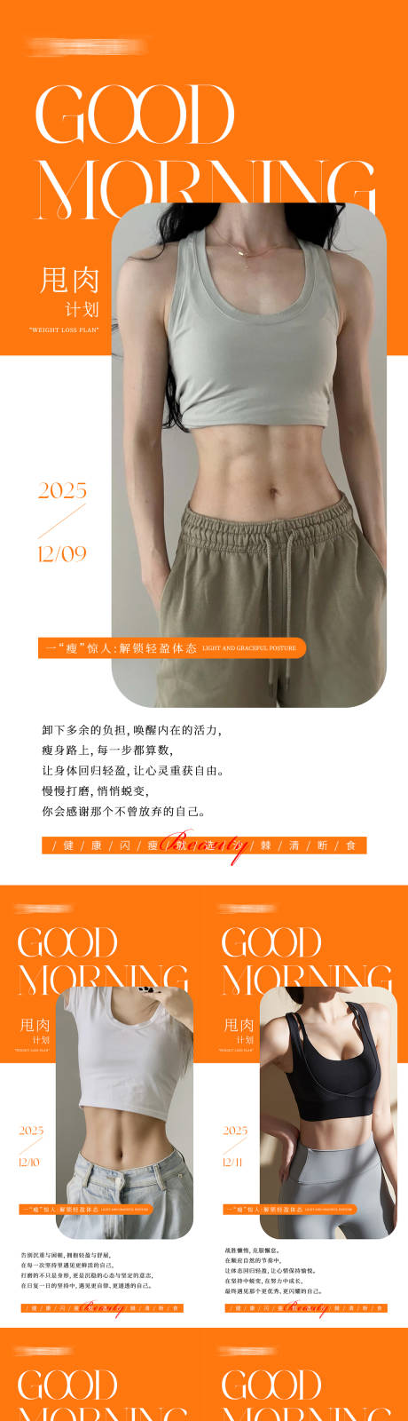 源文件下载【享设计】搜索编号：19260034406374420【瘦身励志早安图】