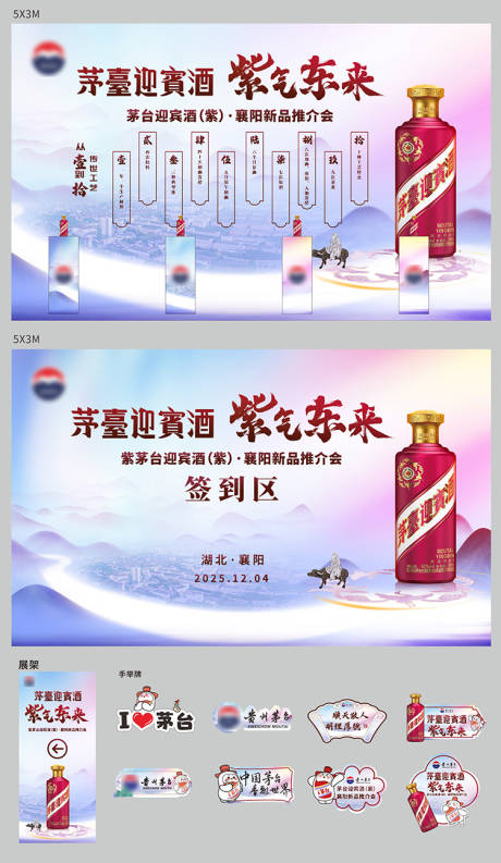 源文件下载【享设计】搜索编号：37050034553988482【茅台迎宾紫品鉴会手举牌】