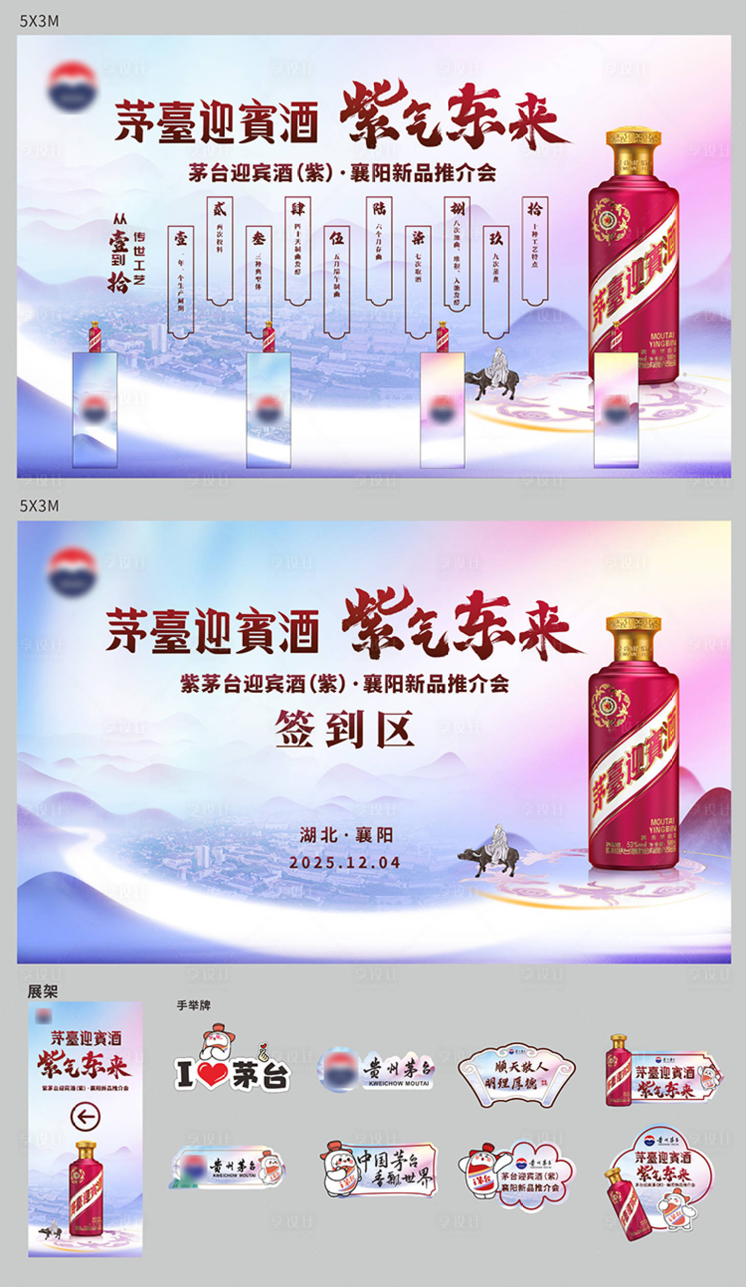 源文件下载【享设计】搜索编号：37050034553988482【茅台迎宾紫品鉴会手举牌】