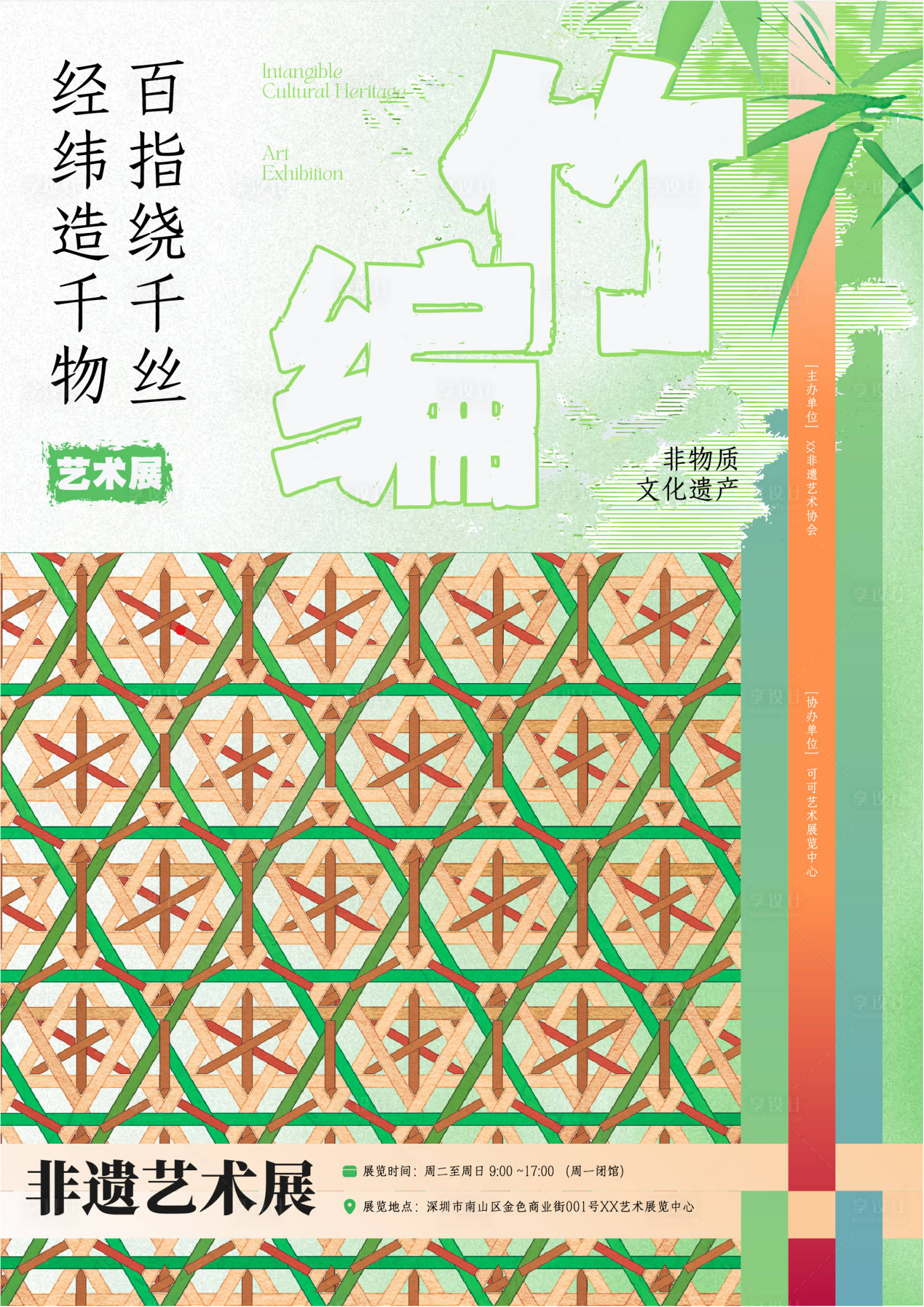 源文件下载【享设计】搜索编号：43150034768715893【绿橙色中式非遗文化竹编艺术展海报】