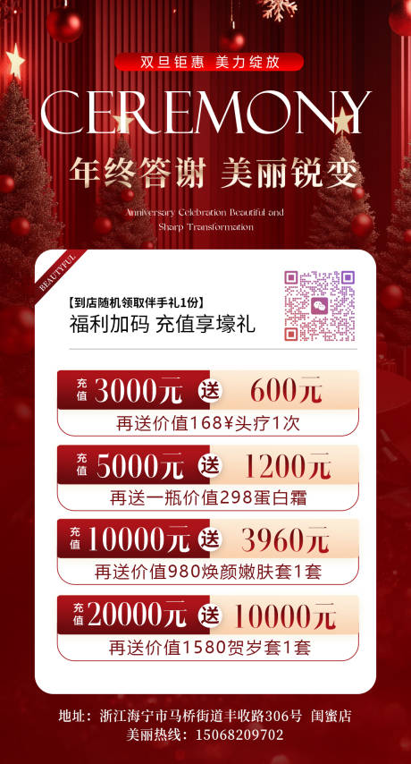 源文件下载【享设计】搜索编号：98390034738337062【医美美容院充值促销】