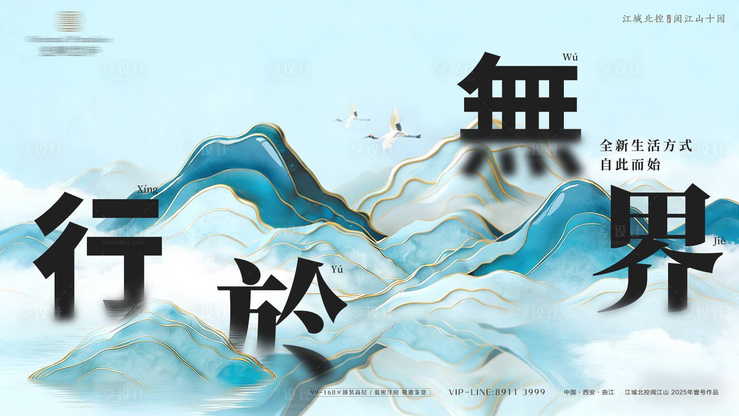 源文件下載【享設(shè)計(jì)】搜索編號(hào)：50970034554547930【房地產(chǎn)國(guó)風(fēng)廣告展板】