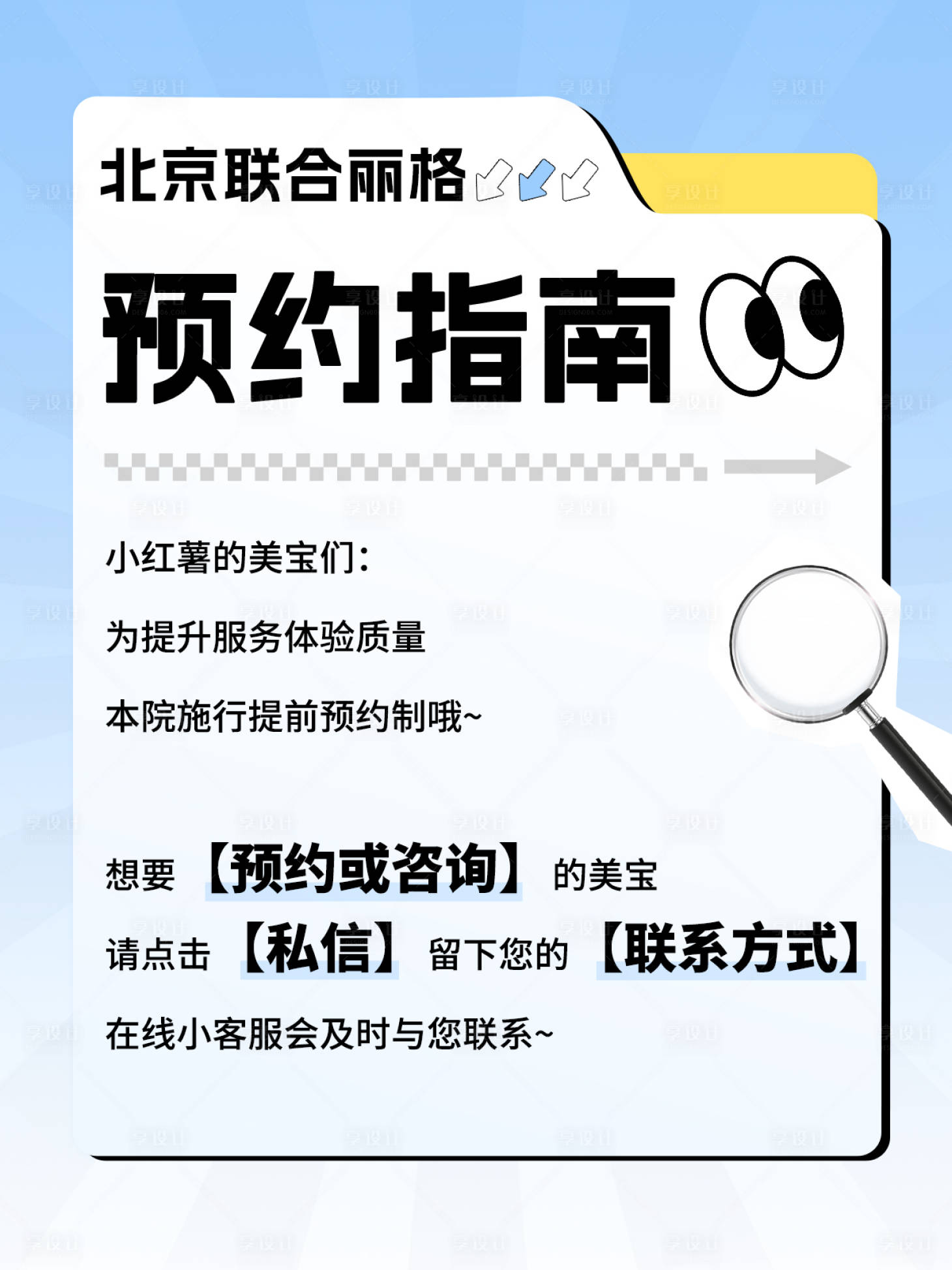 源文件下载【享设计】搜索编号：45990034588787061【医美小红书配图海报】