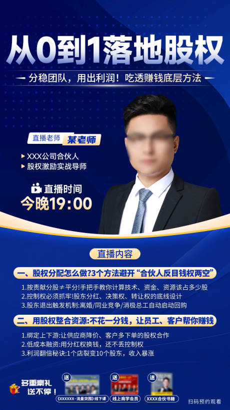 源文件下载【享设计】搜索编号：70010034298873792【股权直播海报】