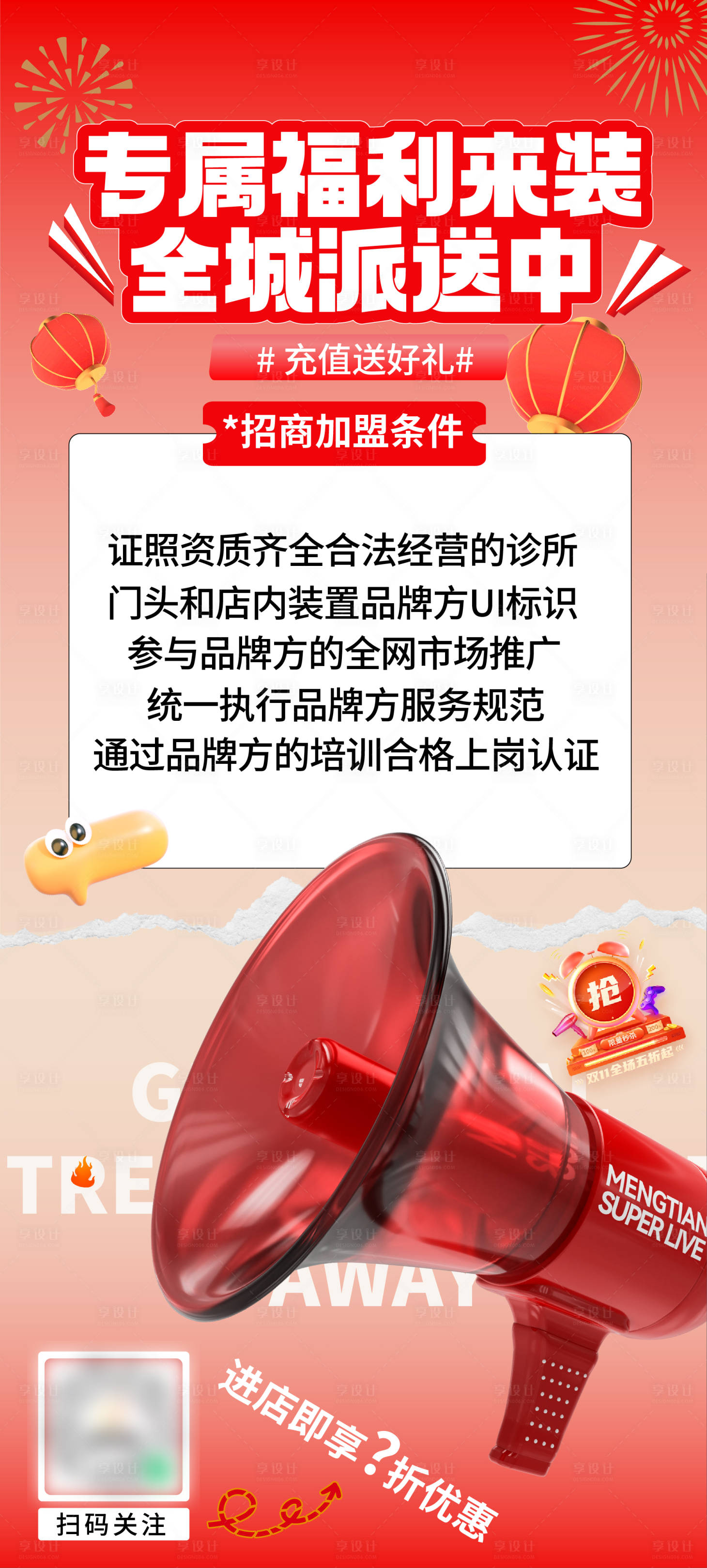 源文件下載【享設計】搜索編號：32150034436528176【福利海報】