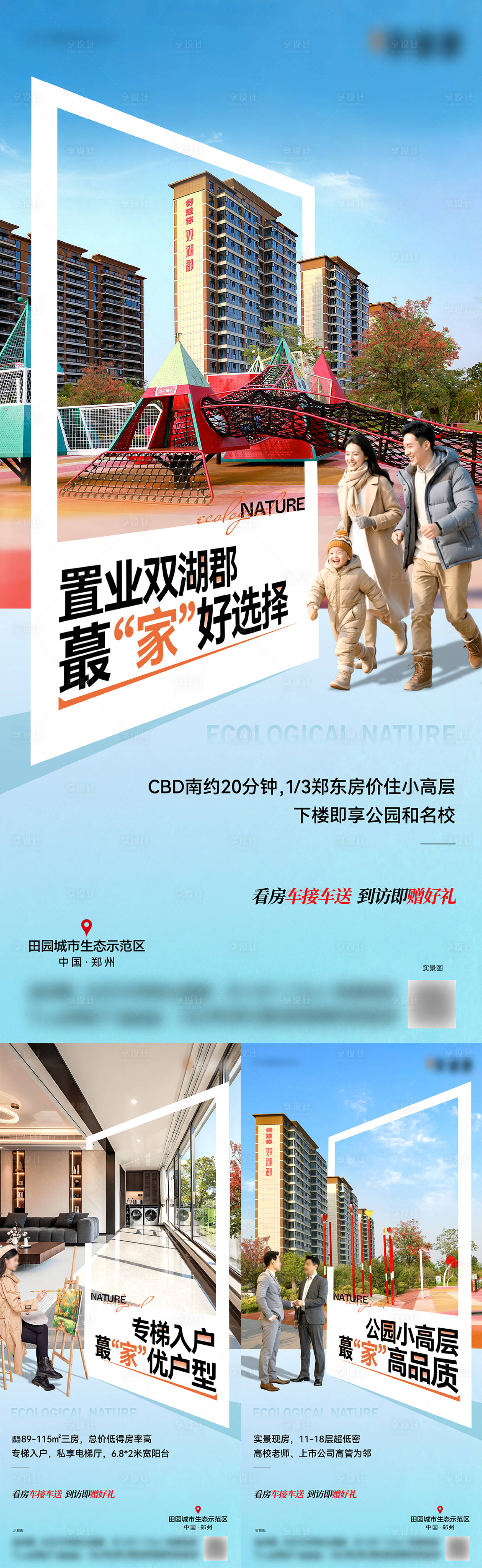 源文件下载【享设计】搜索编号：66780034305305807【地产系列价值海报】