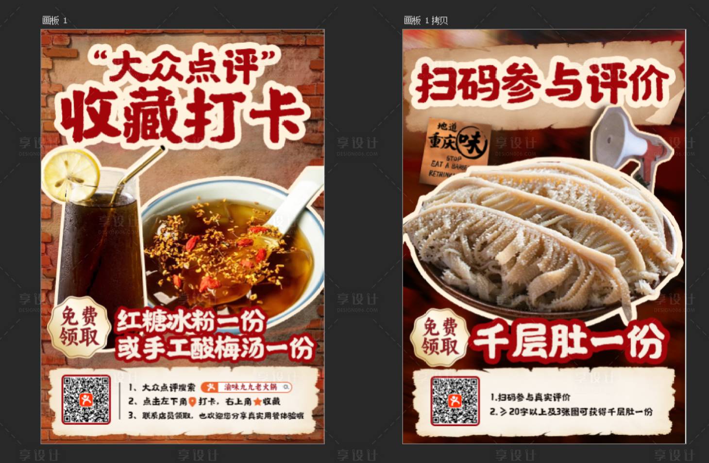 源文件下载【享设计】搜索编号：86730034670345691【火锅收藏打卡海报】