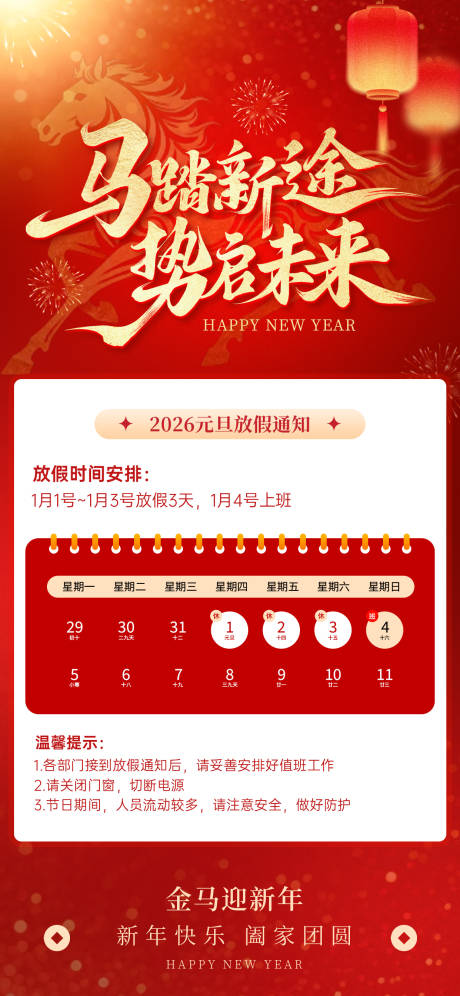 源文件下载【享设计】搜索编号：72420034553258903【元旦放假通知海报】