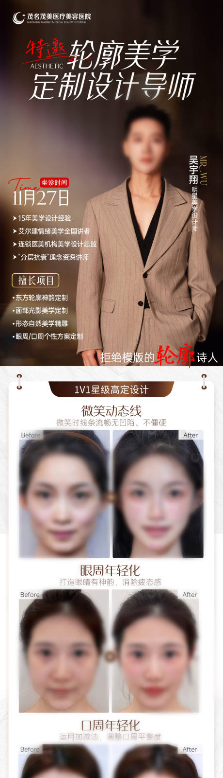 源文件下载【享设计】搜索编号：58620034548063744【无创美学专家海报】