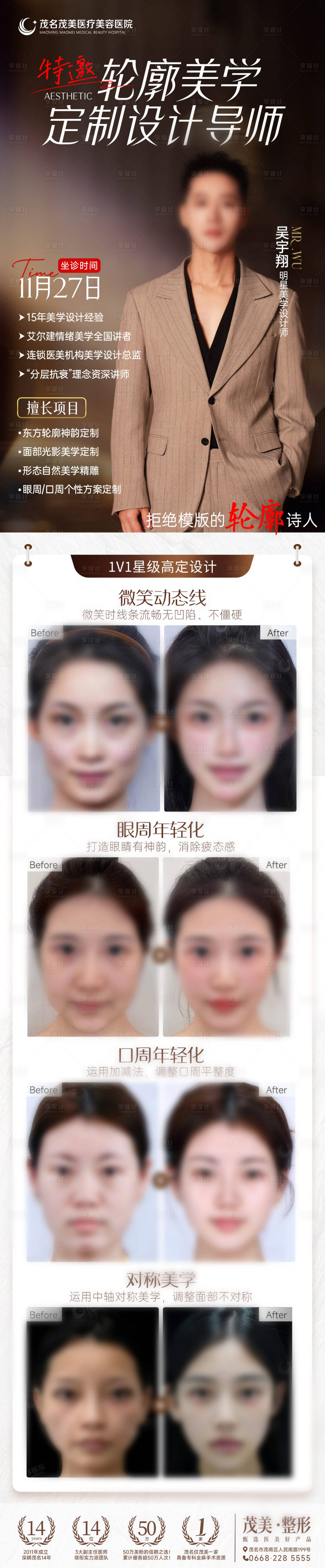 源文件下载【享设计】搜索编号：58620034548063744【无创美学专家海报】