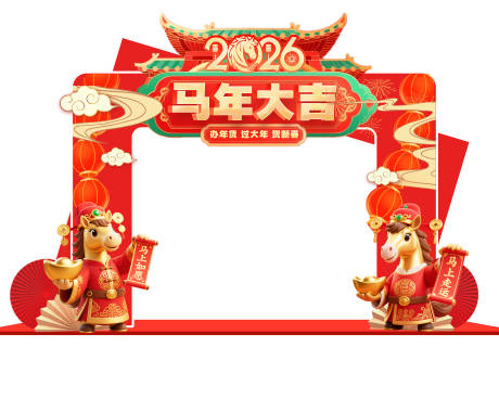 源文件下載【享設計】搜索編號：61410034335648435【2026馬年拱門】