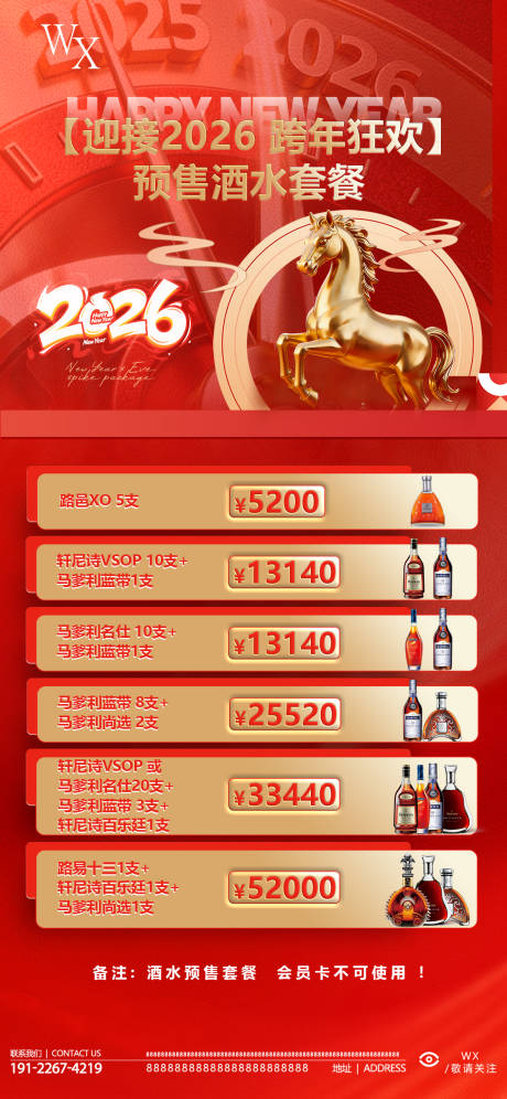 源文件下载【享设计】搜索编号：25770034745378750【酒吧跨年酒水套餐】