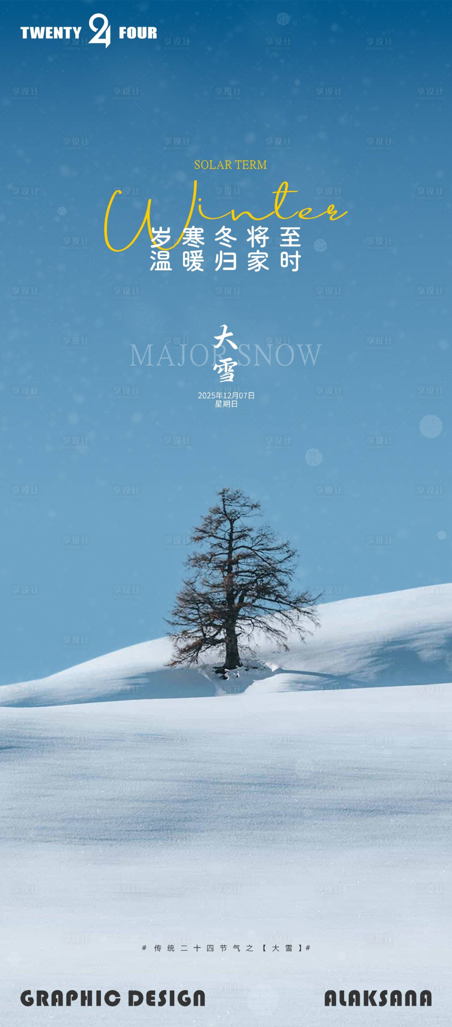 源文件下载【享设计】搜索编号：54900034306992742【大雪节日海报】