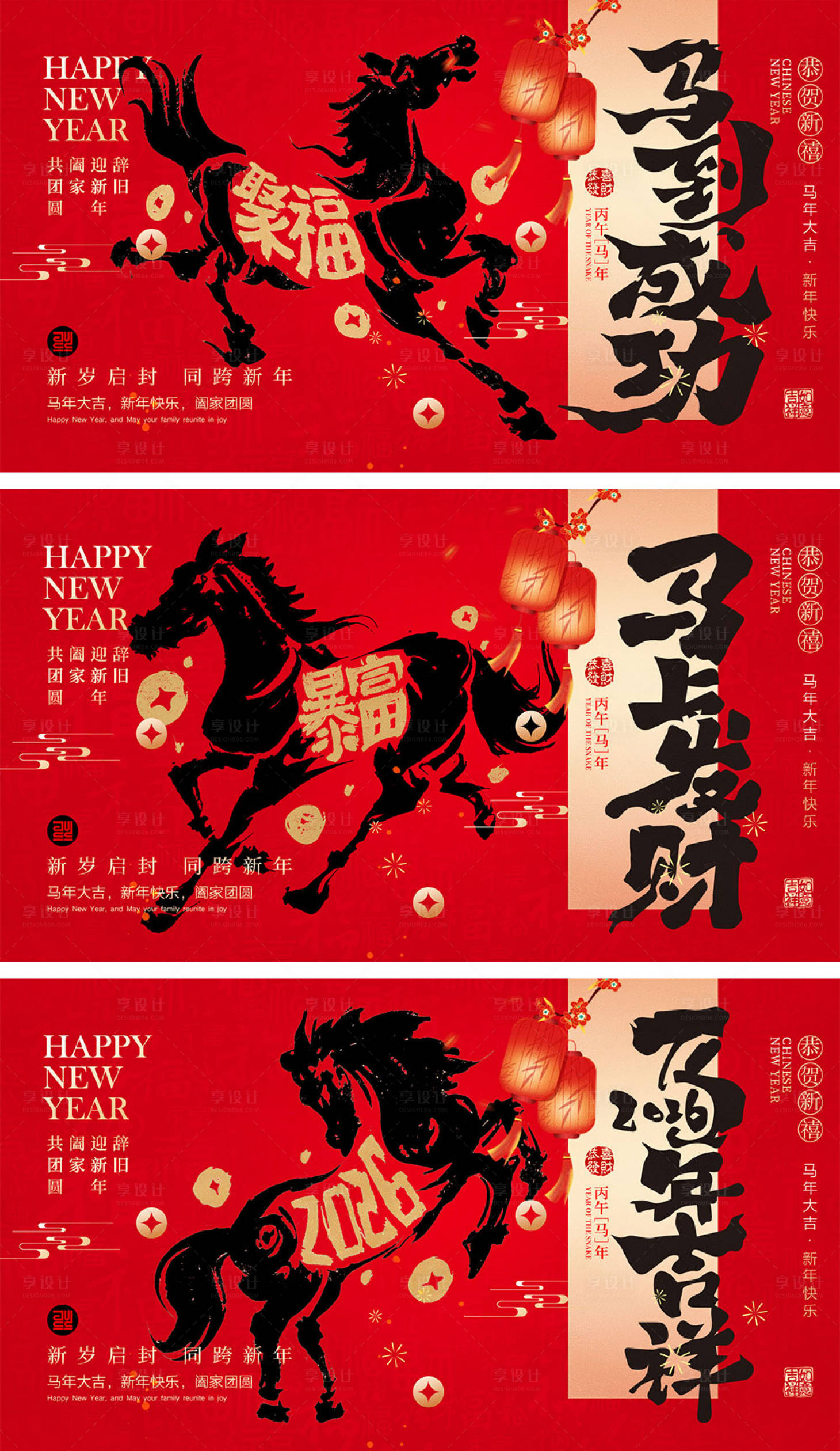 源文件下载【享设计】搜索编号：87090034333592987【2026马年宣传展板】