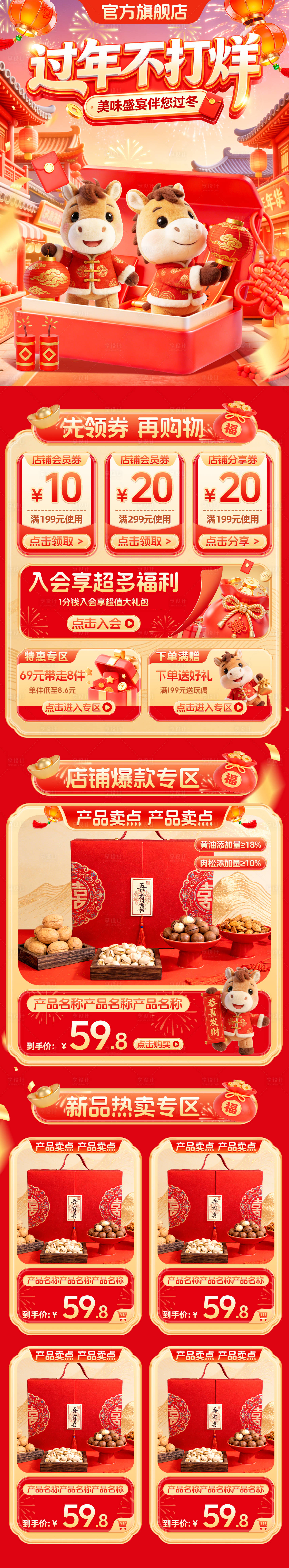 源文件下载【享设计】搜索编号：65730034767699954【年货节首页】