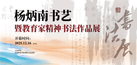 源文件下载【享设计】搜索编号：41360034556517181【书法展KV】