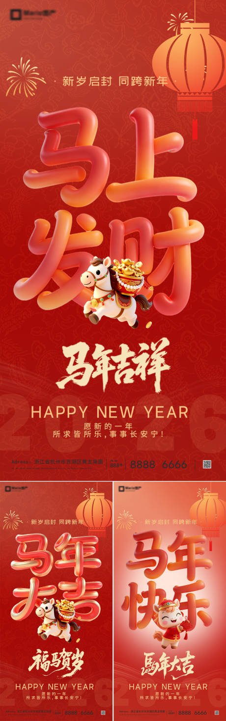 源文件下载【享设计】搜索编号：14150034568914685【2026马年新年系列】