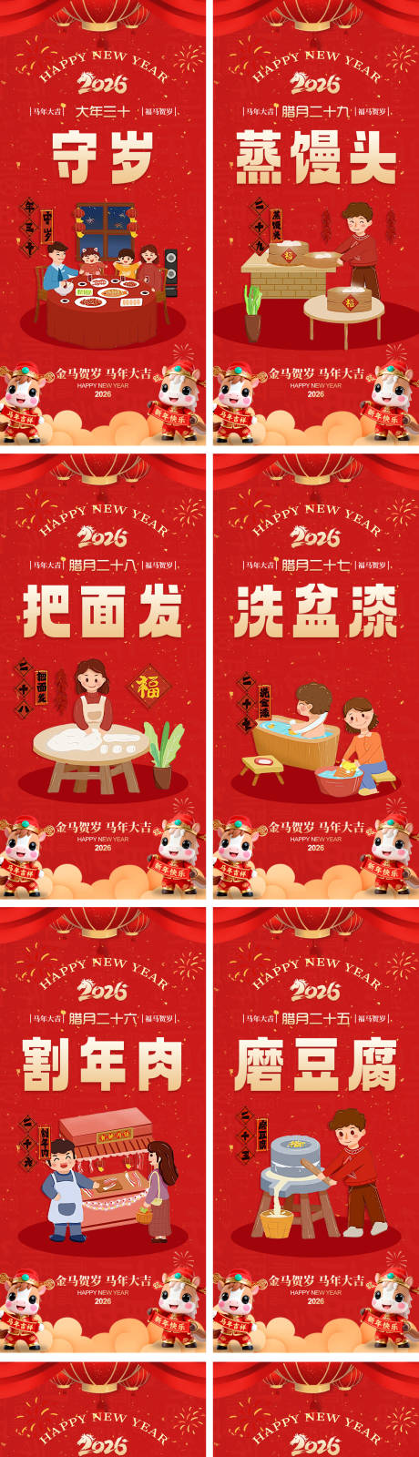 源文件下载【享设计】搜索编号：12850034545733189【新年习俗海报】