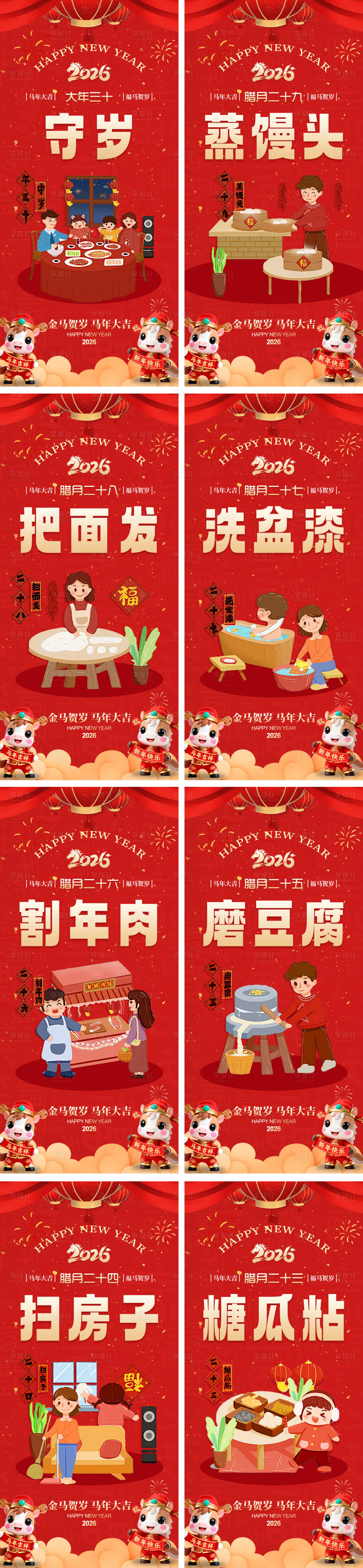 源文件下载【享设计】搜索编号：12850034545733189【新年习俗海报】