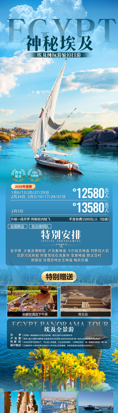 源文件下载【享设计】搜索编号：56290034440211537【神秘埃及】