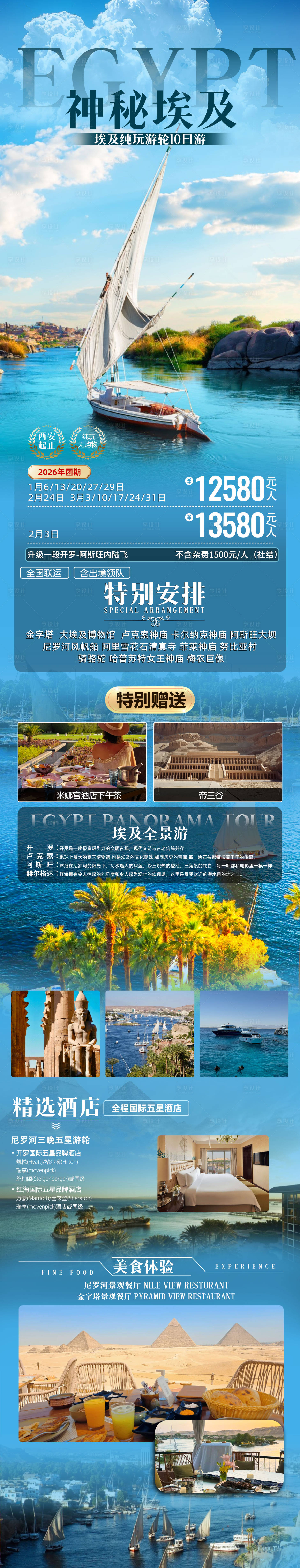 源文件下载【享设计】搜索编号：56290034440211537【神秘埃及】