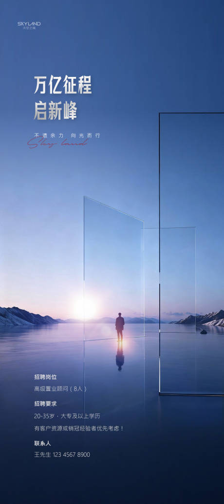 源文件下载【享设计】搜索编号：39070034520137763【地产招聘海报】