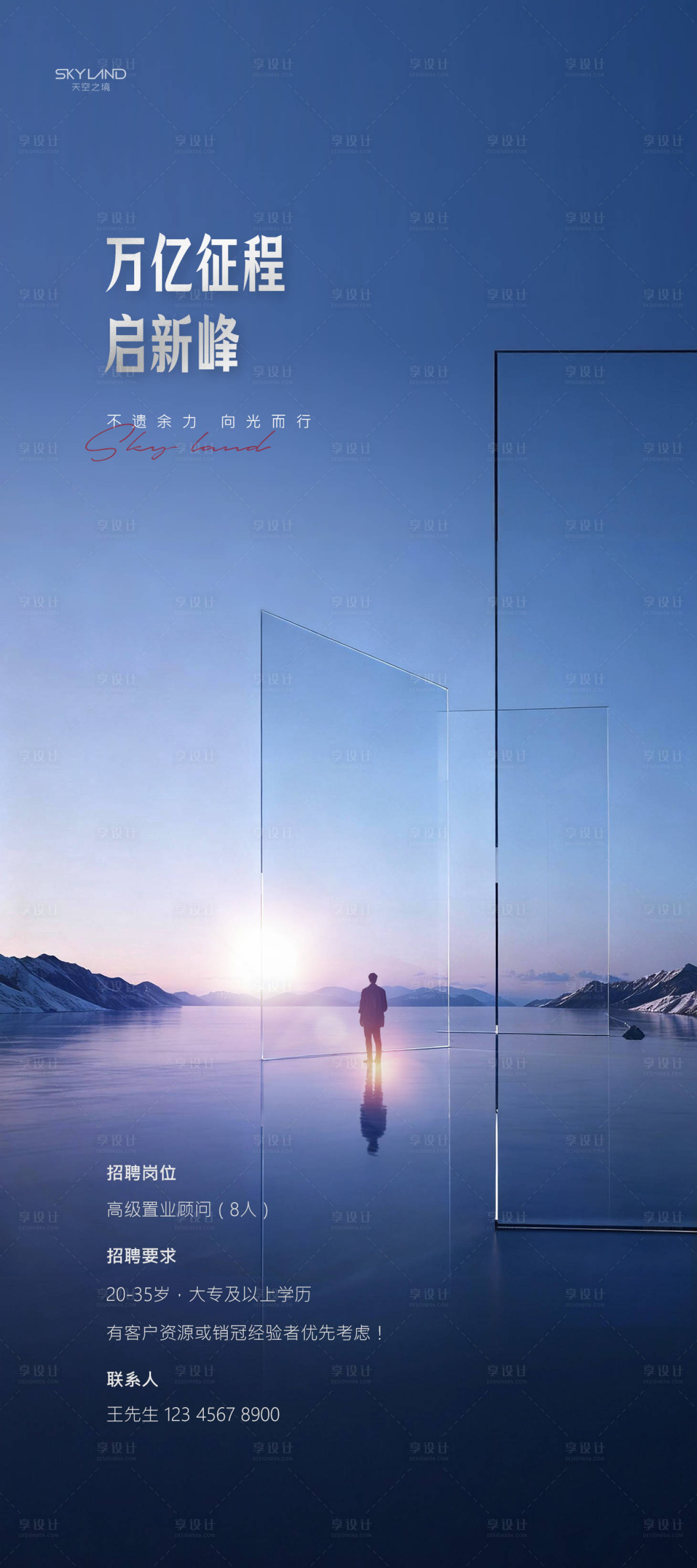 源文件下载【享设计】搜索编号：39070034520137763【地产招聘海报】