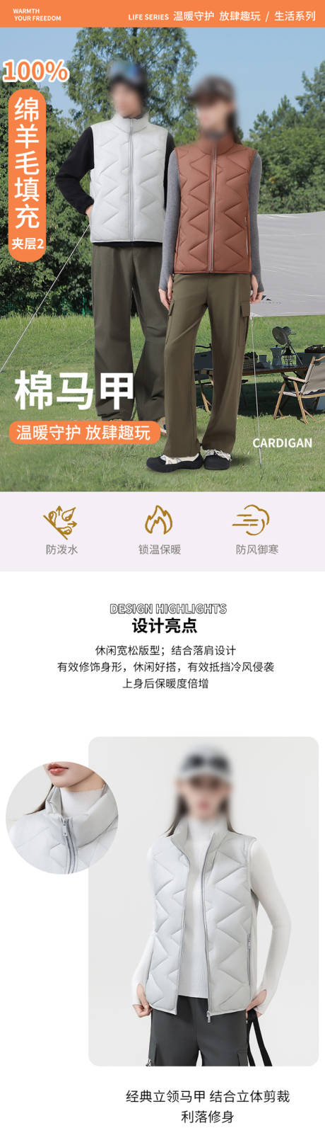 源文件下载【享设计】搜索编号：71010034398306511【冬季绵羊毛保暖马甲】