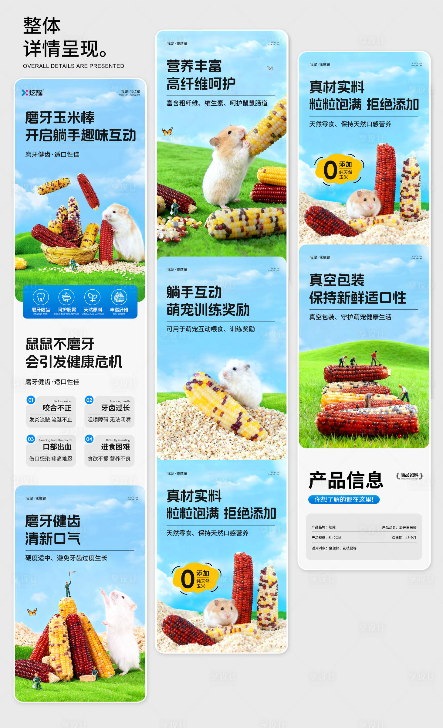 源文件下载【享设计】搜索编号：18520034369586437【玉米电商详情页设计】