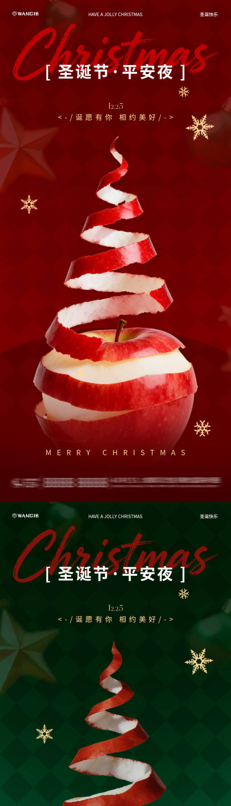 源文件下载【享设计】搜索编号：44450034459578190【圣诞节平安夜苹果系列海报】