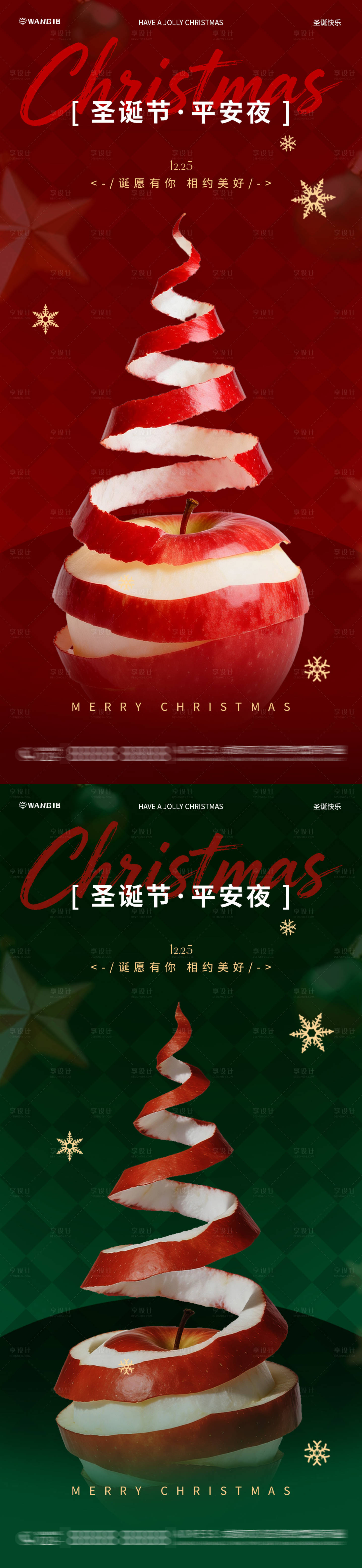 源文件下载【享设计】搜索编号：44450034459578190【圣诞节平安夜苹果系列海报】