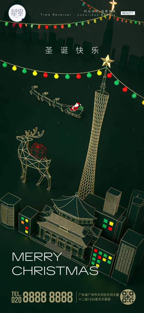 源文件下载【享设计】搜索编号：65110034644695608【医美圣诞节线条海报】