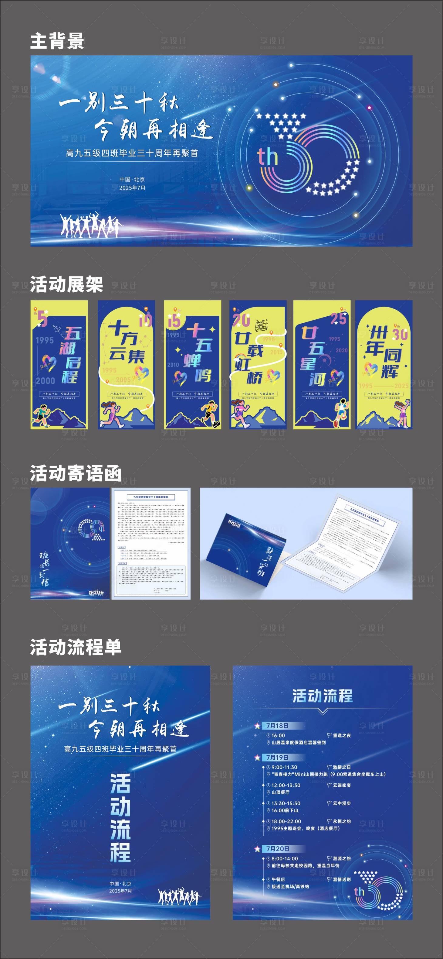 源文件下载【享设计】搜索编号：86980034575801361【聚会活动物料】