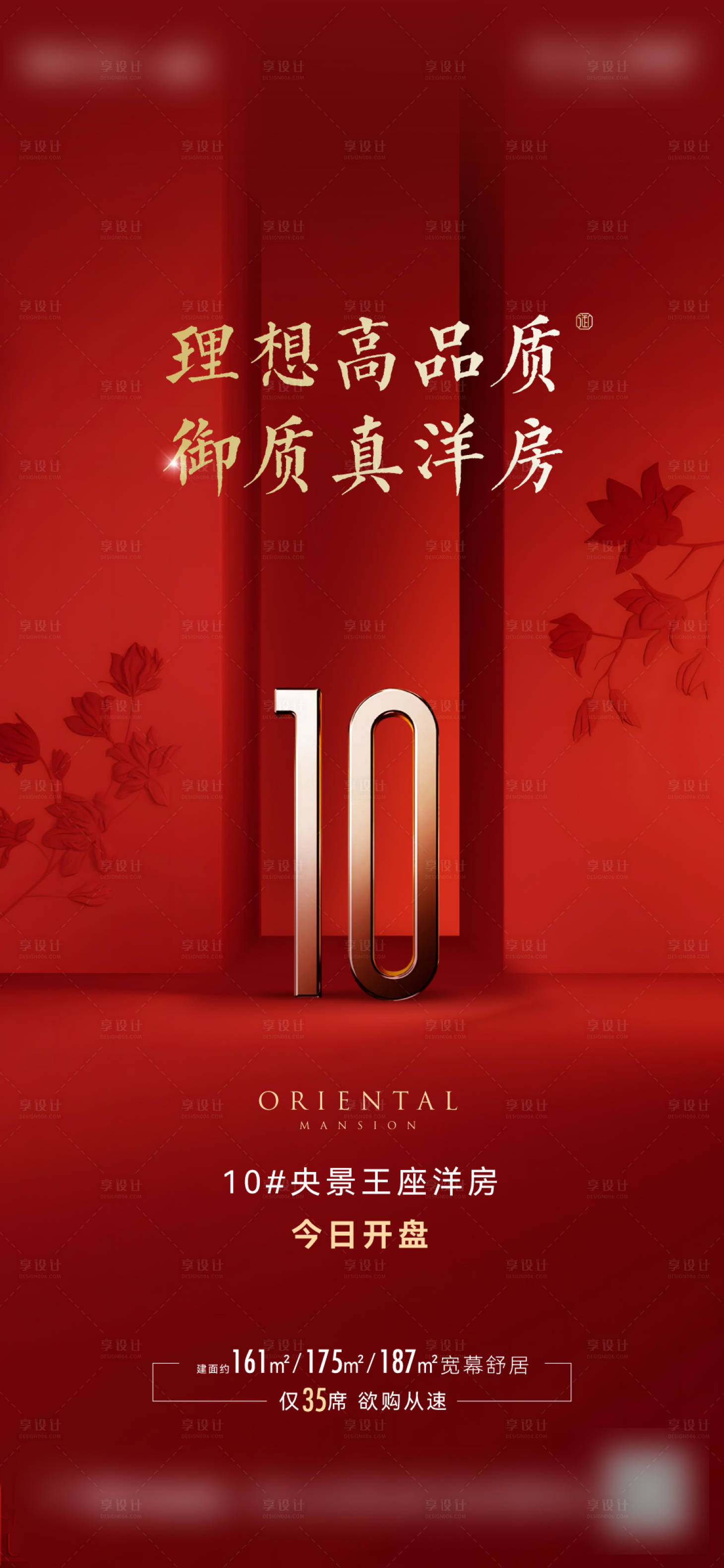 源文件下載【享設計】搜索編號：29450034525787536【開盤紅盤中式海報】