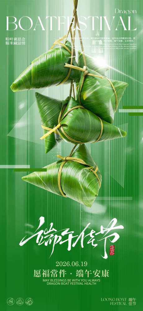 源文件下载【享设计】搜索编号：33980034437842521【端午节海报】