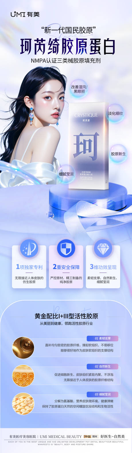 源文件下载【享设计】搜索编号：77250034728749230【珂芮绮胶原蛋白】