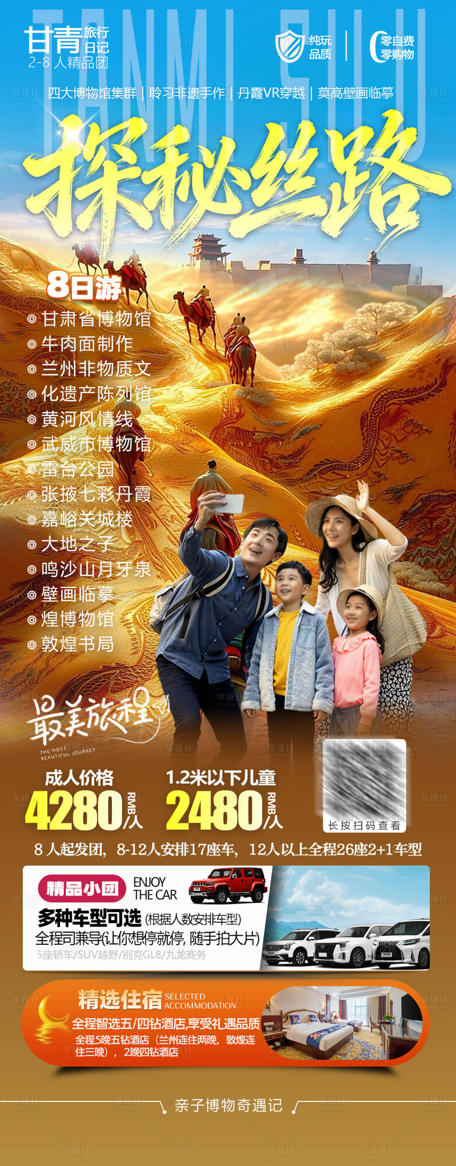 源文件下载【享设计】搜索编号：63600034535942068【甘肃敦煌沙漠旅游海报】