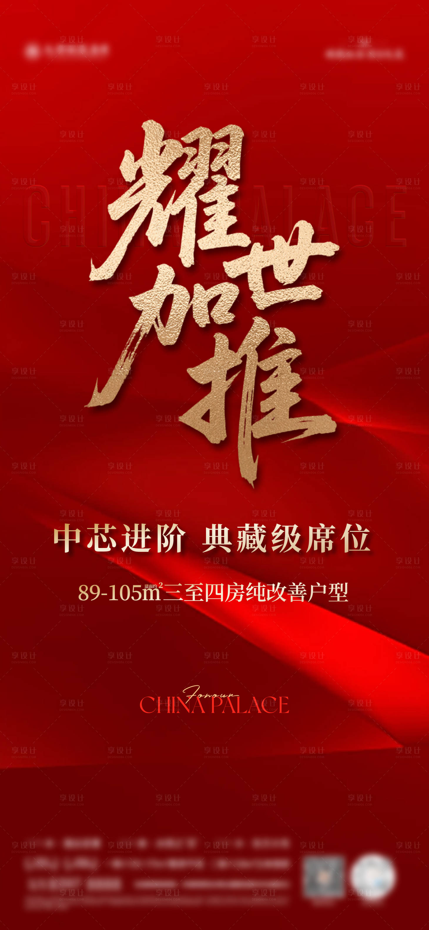 源文件下载【享设计】搜索编号：22700034649706891【耀世加推海报】