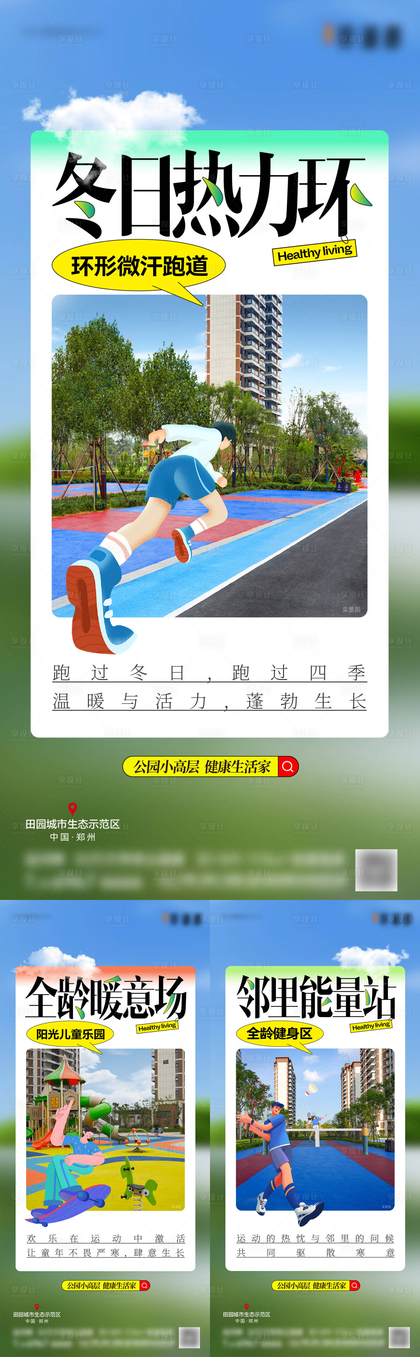 源文件下载【享设计】搜索编号：88920034533287754【地产园区配套价值海报】