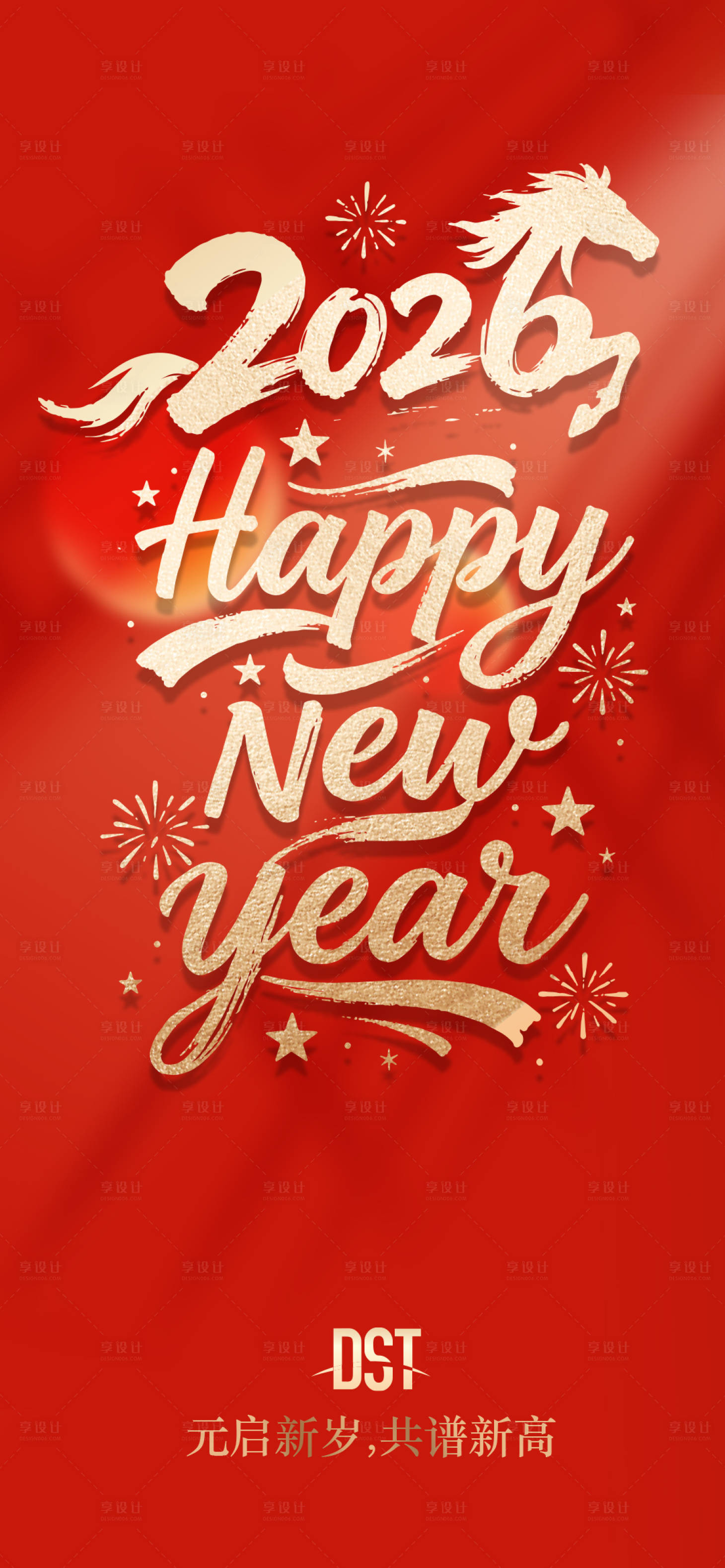 源文件下載【享設計】搜索編號：26400034363325894【元旦節日移動端海報】