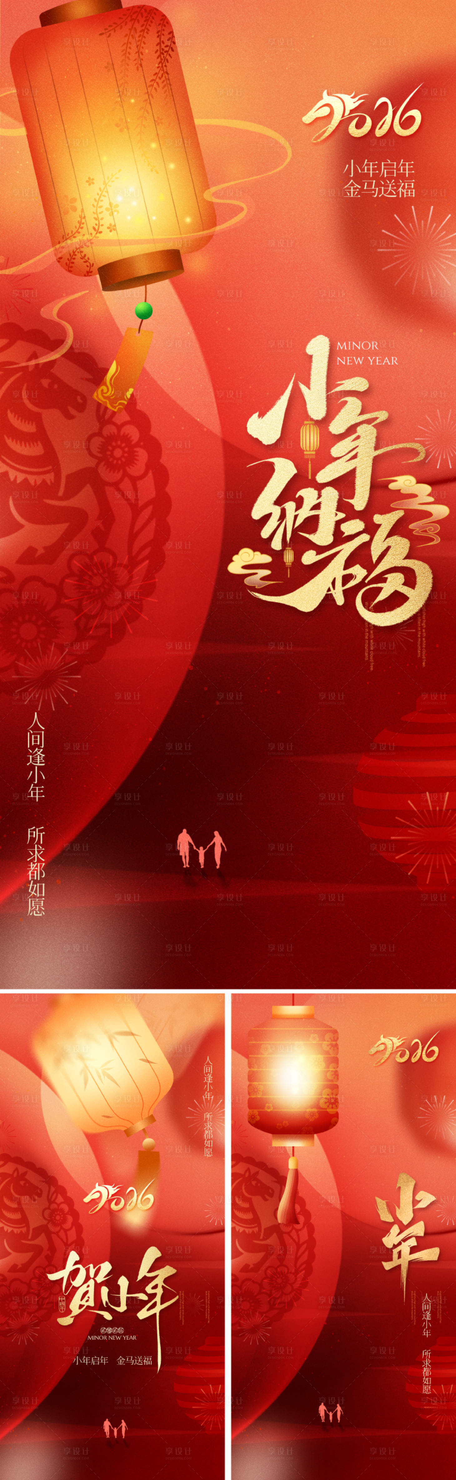 源文件下載【享設(shè)計(jì)】搜索編號：62930034479665187【新中式國潮小年海報(bào)】