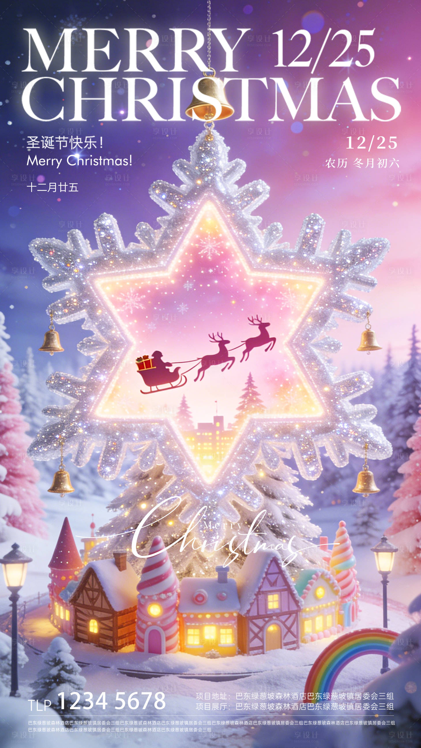 源文件下载【享设计】搜索编号：34030034695333685【圣诞节海报】