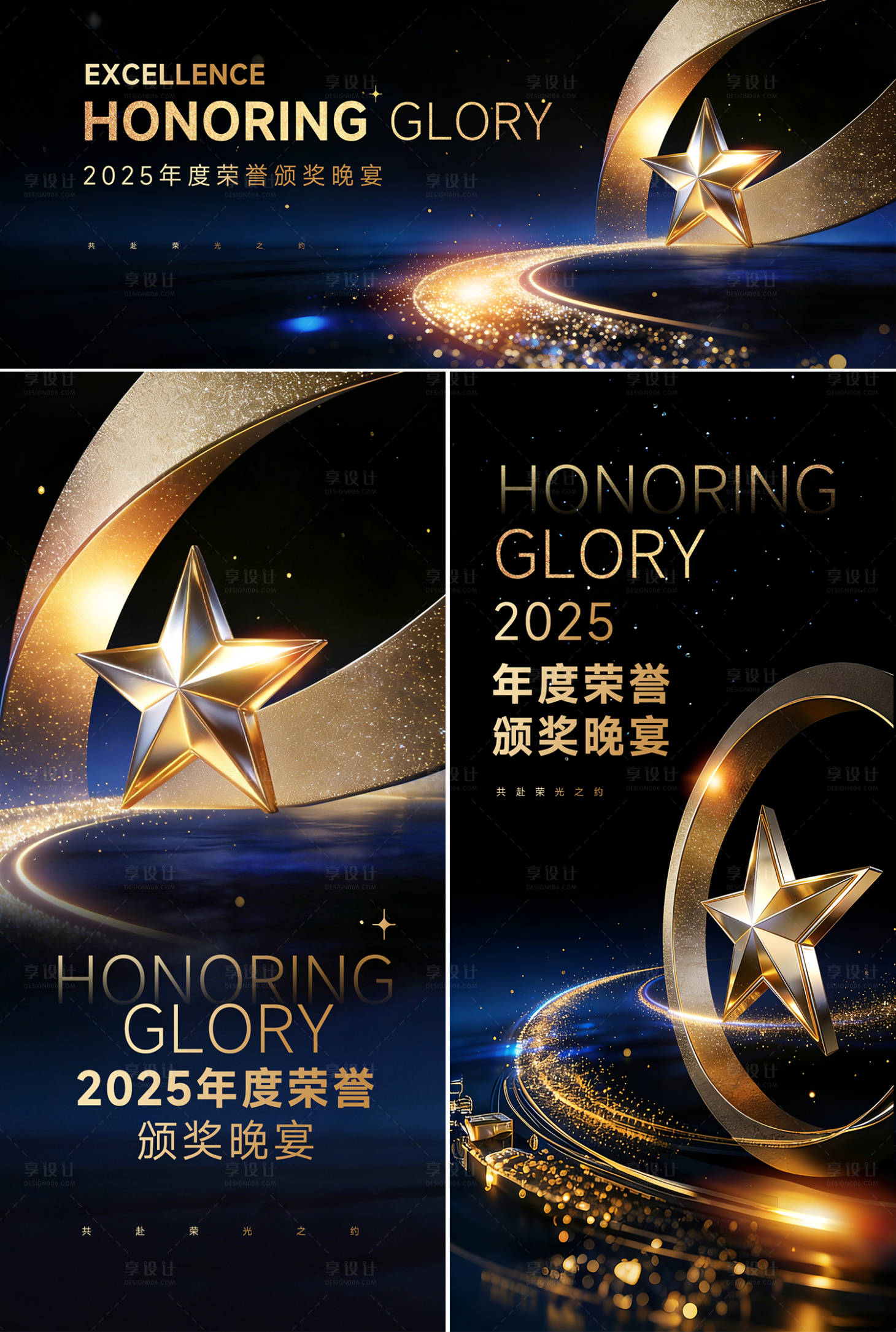 源文件下载【享设计】搜索编号：54050034732793012【荣光年度荣誉颁奖晚宴背景板】