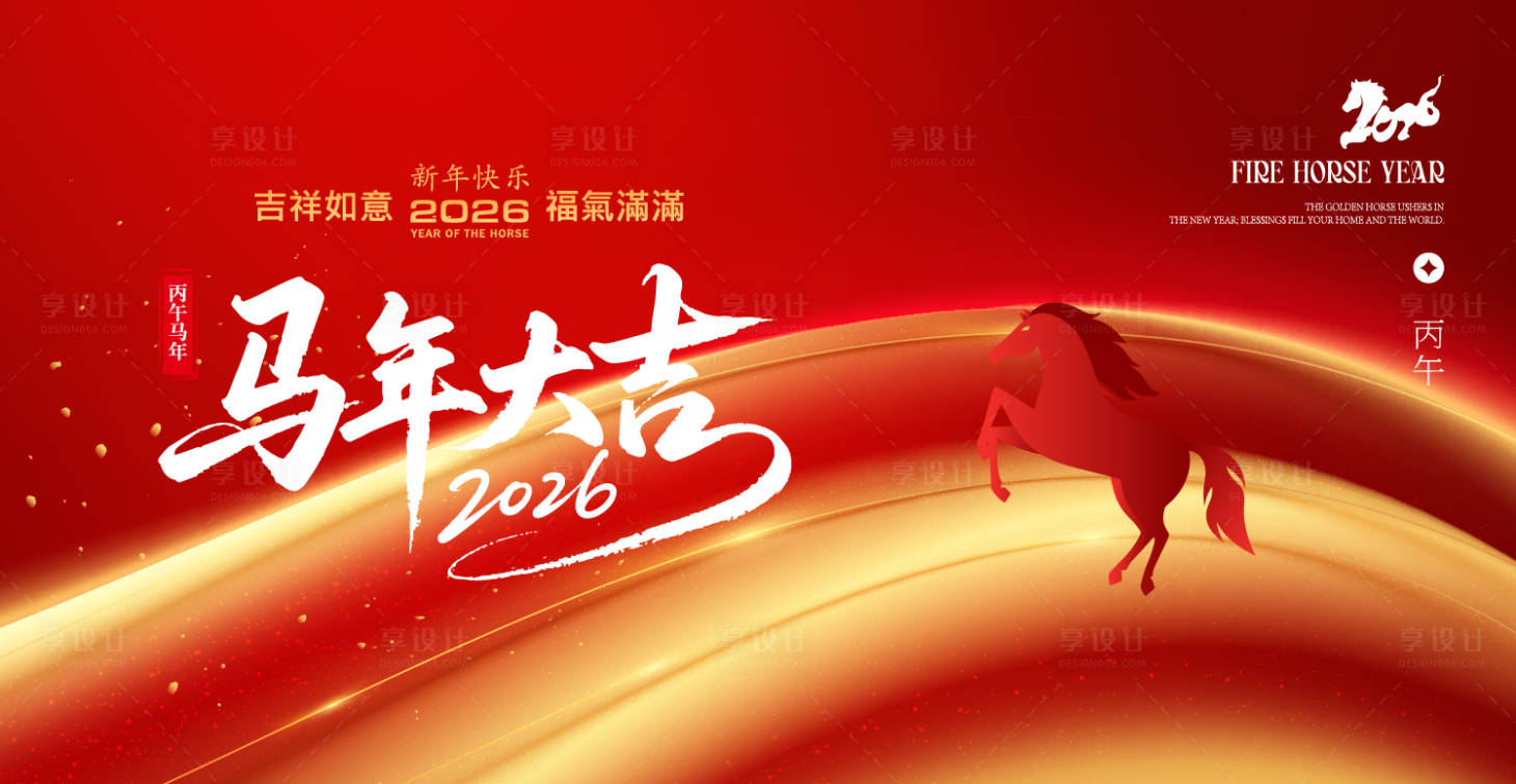 源文件下载【享设计】搜索编号：57460034716015869【马年活动KV】