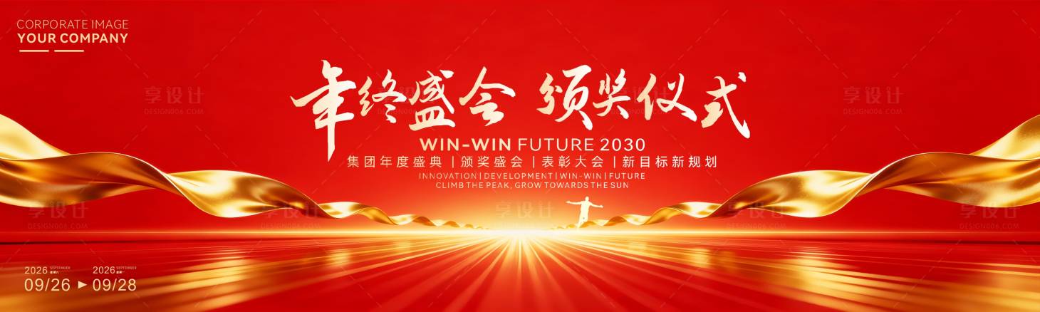 源文件下载【享设计】搜索编号：82690034526993021【最新红色喜庆年会活动背景】