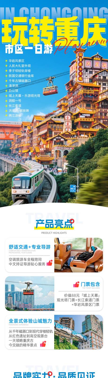 源文件下载【享设计】搜索编号：29410034350634295【重庆市区详情页】