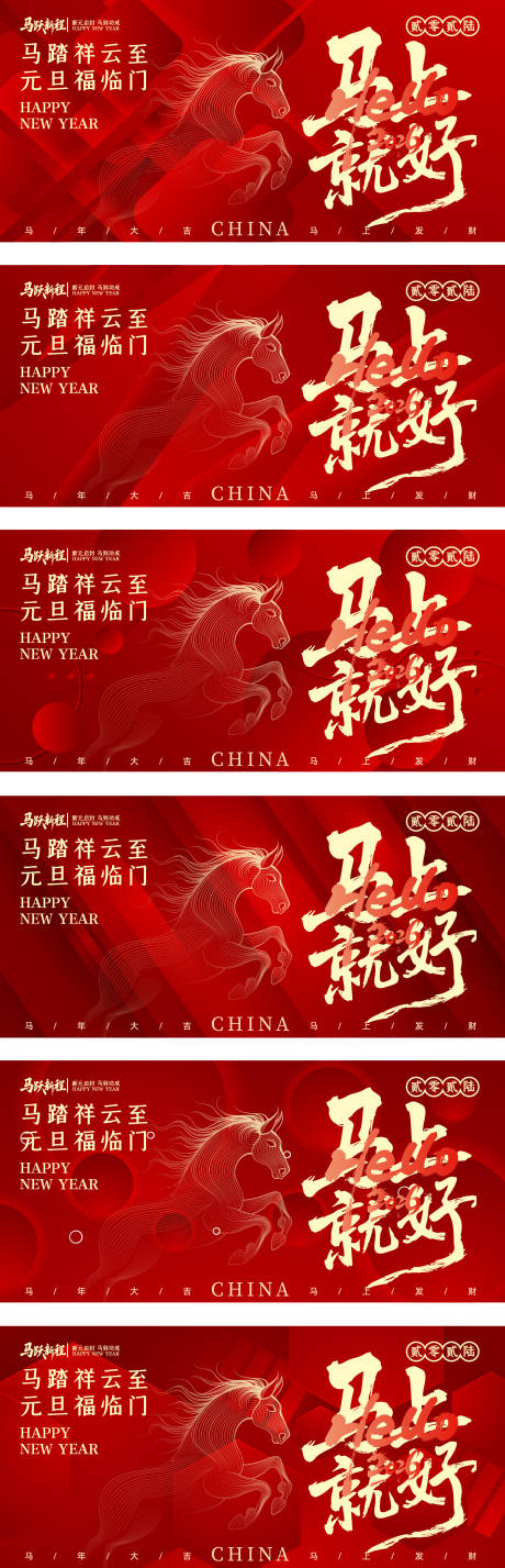 源文件下载【享设计】搜索编号：44600034315786060【2026年马年主画面】