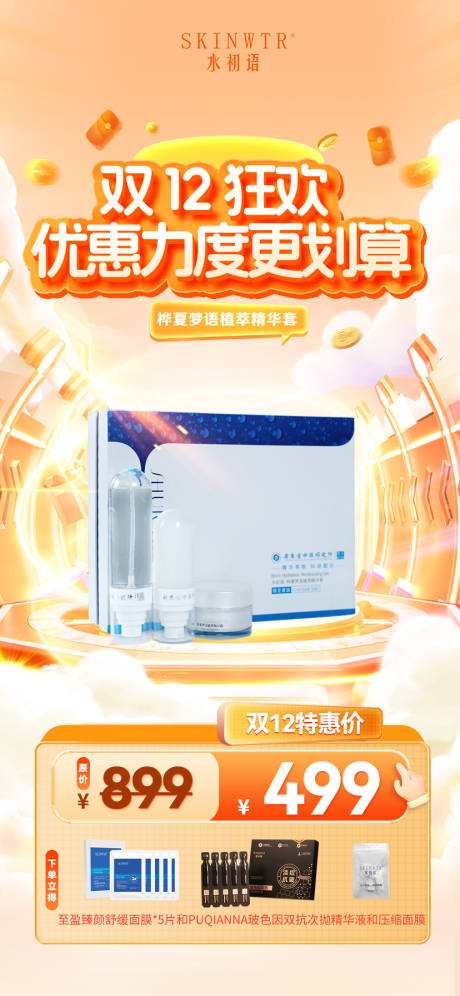 源文件下载【享设计】搜索编号：68720034748449290【活动海报】