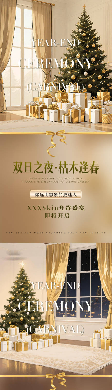 源文件下载【享设计】搜索编号：59340034470104138【医美美业仪器圣诞活动系列海报】